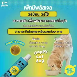 (30g,100g.) Petme Plus Gel เพ็ทมี พลัสเจล อาหารเสริมชนิดเจล สำหรับสุนัขและแมว