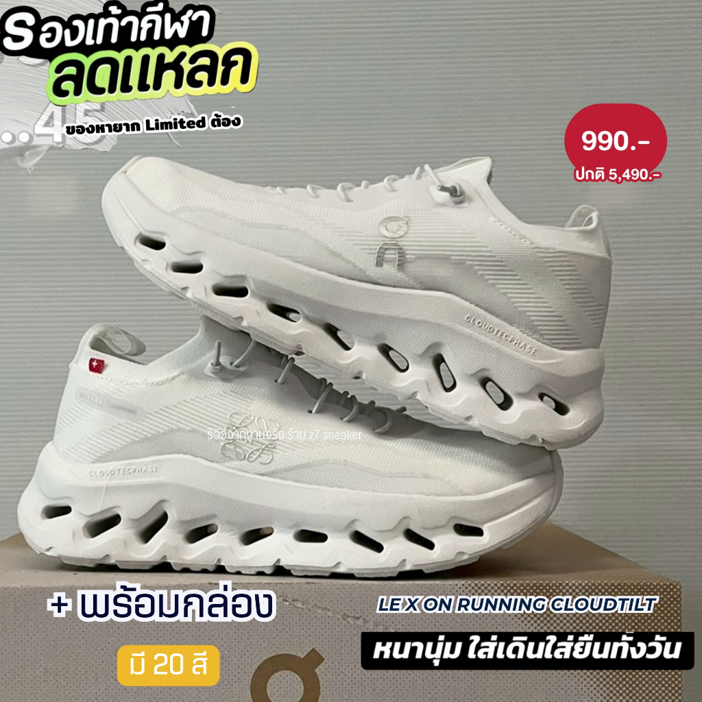 รองเท้าผ้าใบ On x Lo Cloudtilt 1 sneakers size:36-45EU รองเท้าสนีกเกอร์ คอลแลปส์สุดฮิต [มี 15 สี] ใส