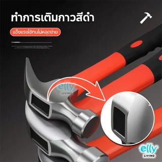 ELLY ค้อน ค้อนหงอนด้ามไฟเบอร์ 30 mm 650 กรัม ด้ามจับไฟเบอร์กลาส กันลื่น ตอก ตี งัดตะปู