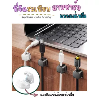ส่งด่วน‼️ ที่จัดระเบียบสายชาร์จ cable manatic ที่ห้อยสายไฟ สายชาร์จ สำหรับติดขอบโต๊ะ,ผนัง มีกาวในตัว