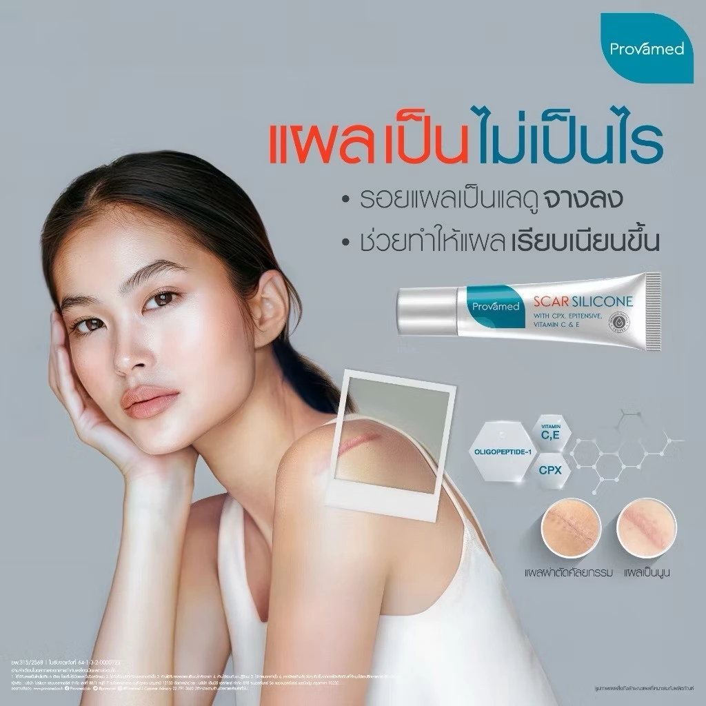 PROVAMED SCAR SILICONE 10g โปรวาเมด สการ์ ซิลิโคน ดูแลรอยแผลเป็น thumbnail 4