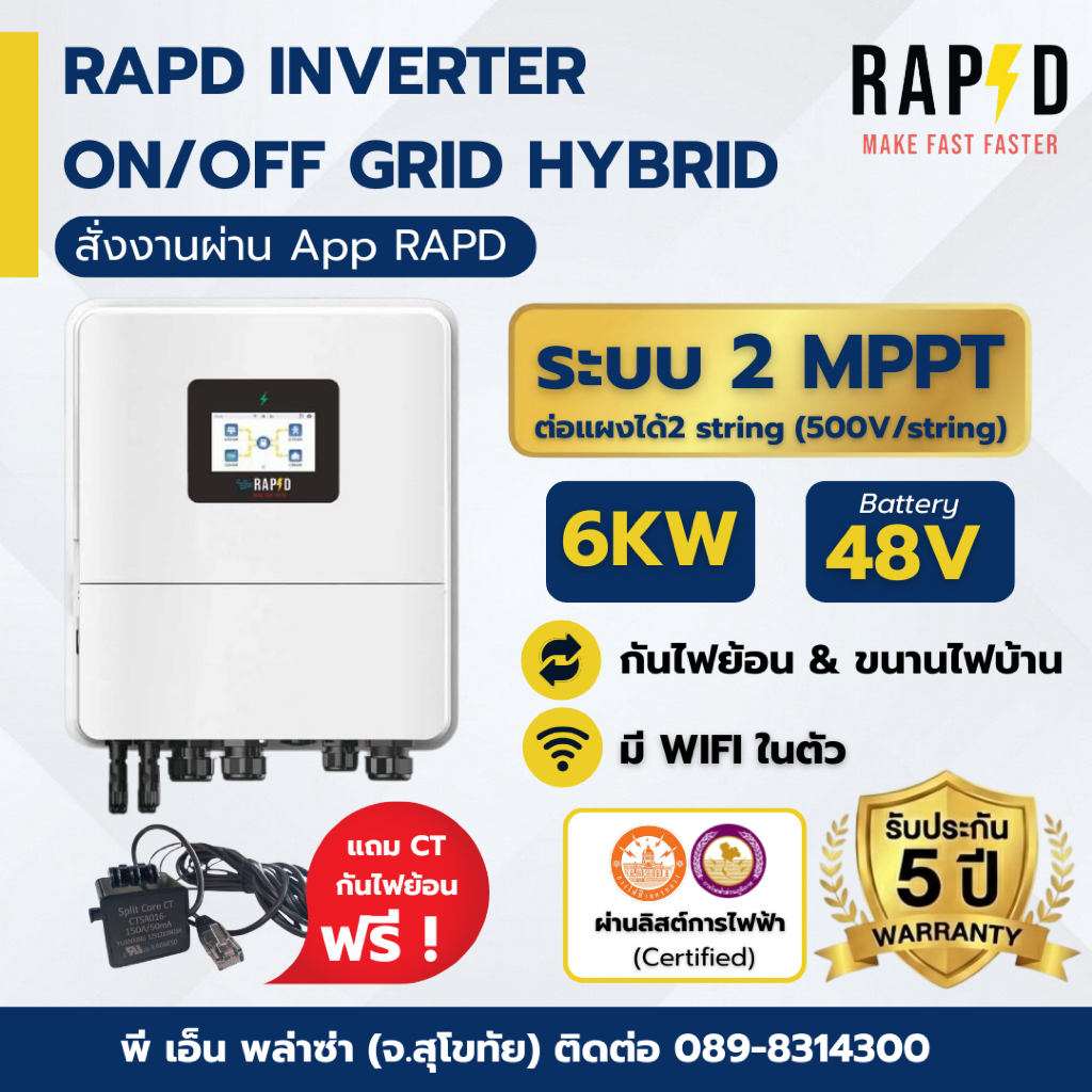 RAPD inverter on/off grid hybrid 6kW แถม CT (กันไฟย้อน) รุ่น RPD-S-HB6KLP1 6kW+CT อินเวอร์เตอร์โซล่า