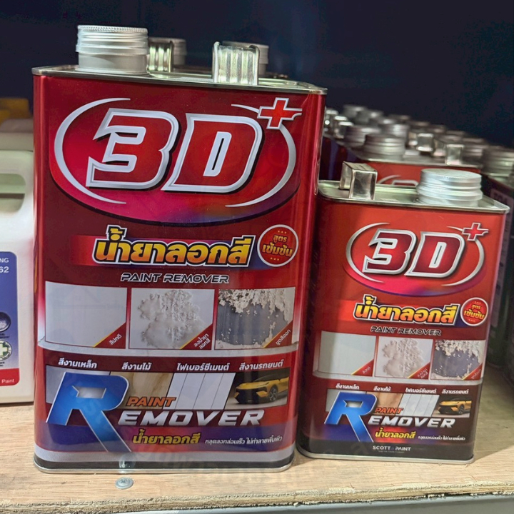 3D+น้ำยาลอกสี3D+Paint Remover สูตรเข้มข้นหลุดลอกล่อนเร็วไม่ทำลายพื้นผิว*สินค้ามีการเปลี่ยนแปลงราคาเนื่องจากสถานการณ์ปจบ*