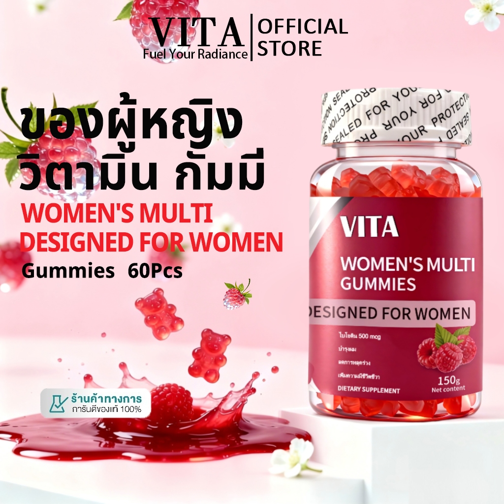 VITA Women's Multi Gummiesวิตามินรวม กัมมี่ คอลลาเจน อาหารเสริม วิตามินผู้หญิง บำรุงผิวพรรณ บำรุงภายใน เพิ่มฮอร์โมน60Pcs