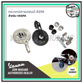 กระจกปลายแฮนด์ RZM สำหรับรถเวสป้า VESPA