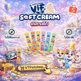 ( 10ซอง ) Vif Soft Cream ขนมแมวเลีย ซอฟท์ครีมแมวเลียเสริมวิต…