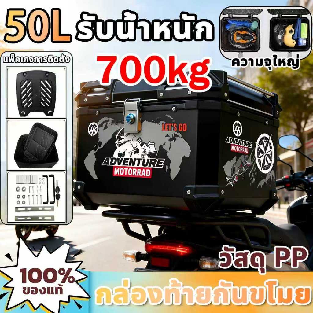 ทนทานมา 100 ปี กล่องท้ายมอเตอร์ไซค์ 50L พร้อมอุปกรณ์มอเตอร์ไซค์สะท้อนแสง ไม่สามารถทําลายและทุบได้ กล่องท้าย กล่องติดรถ