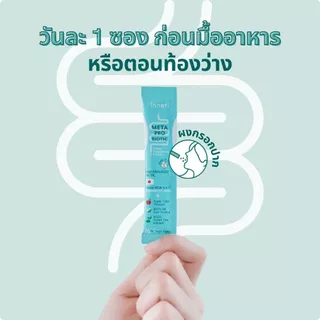 อินเนอริ เมต้า โพรไบโอติก (15 ซอง) / ชนิดผงพร้อมทาน สูตร 3 in 1