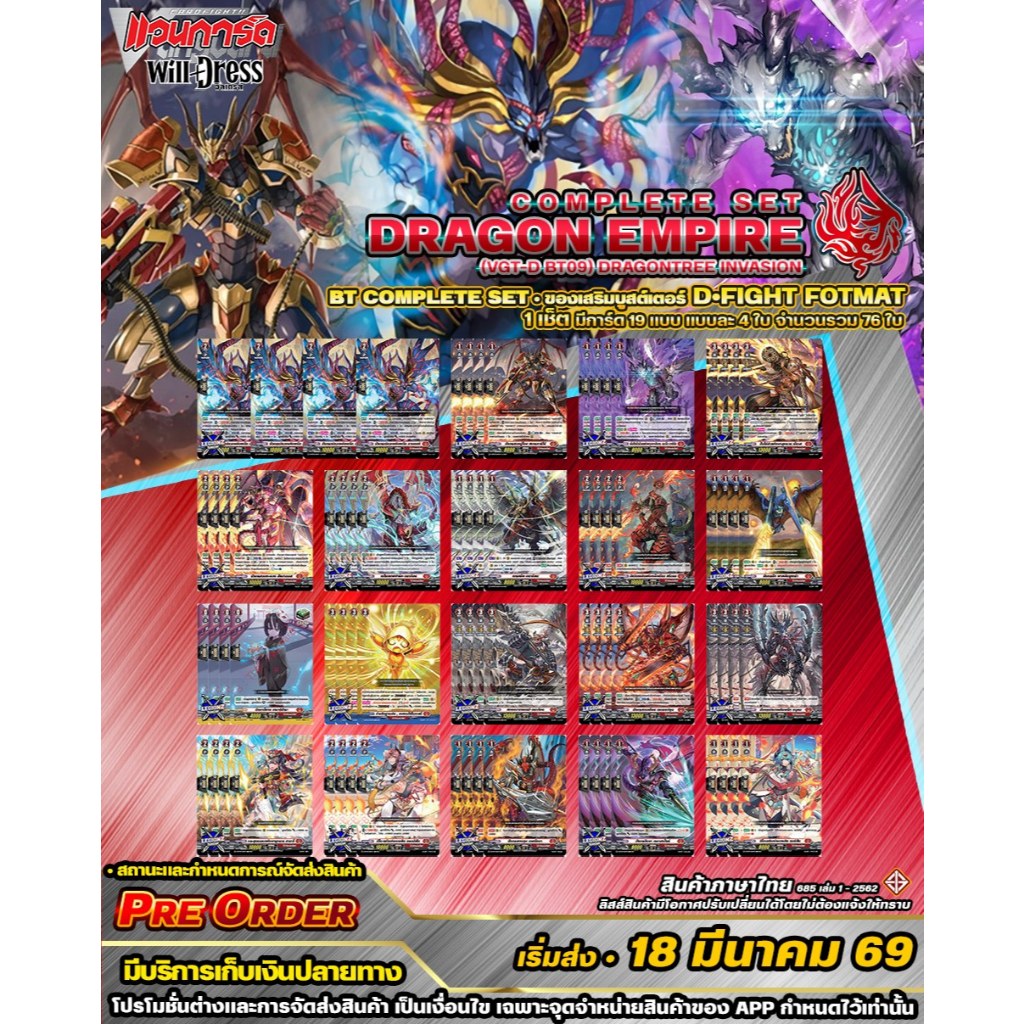 🚛 พส 🔴DBT09 ดราก้อนเอมไพร์ 🔸D•Fight•คอมพรีสเซ็ต 🔸โครงเด็คสายและของเสริม ราคาต่อ 1 ชุด