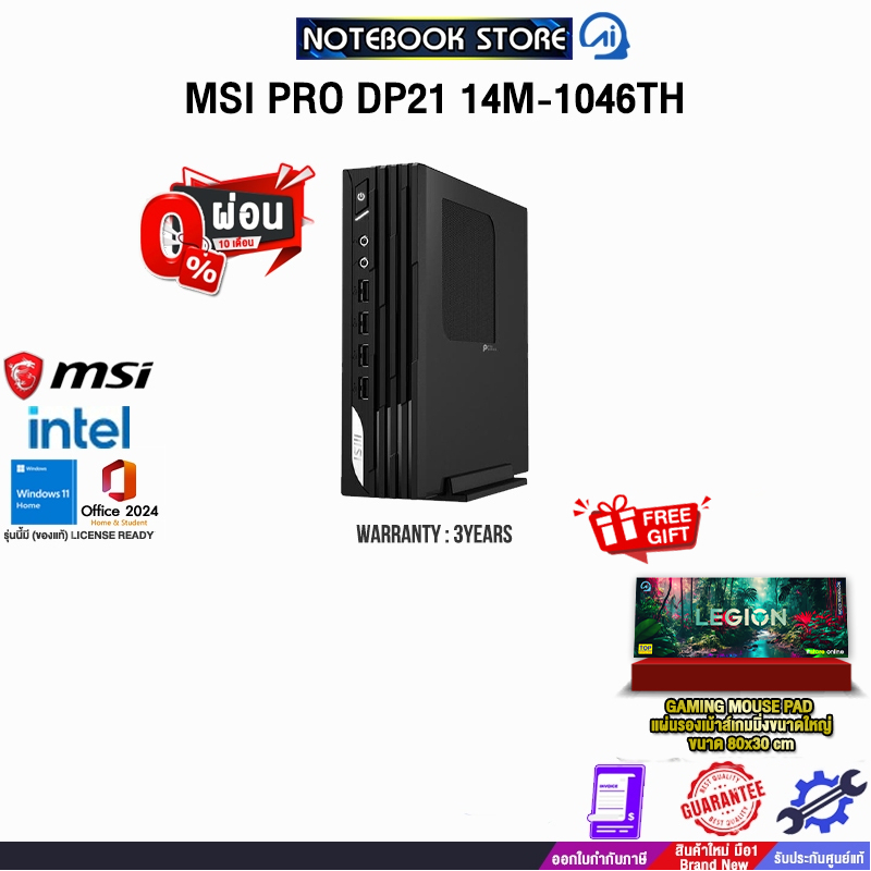 [ผ่อน 0% 10 ด.]MSI PRO DP21 14M-1046TH /i7-14700 /ประกัน 3 Years