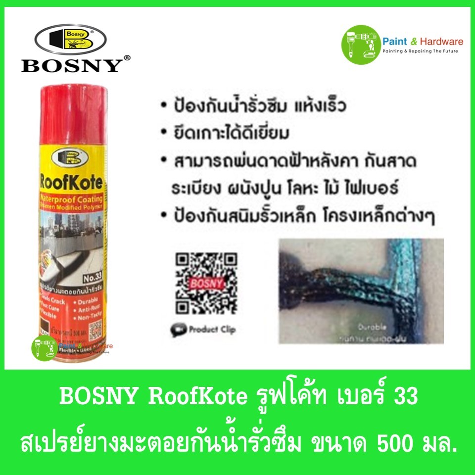 BOSNY RoofKote No.33 รูฟโค้ท เบอร์ 33 สเปรย์ยางมะตอยกันน้ำรั่วซึม ขนาด 500 มล.