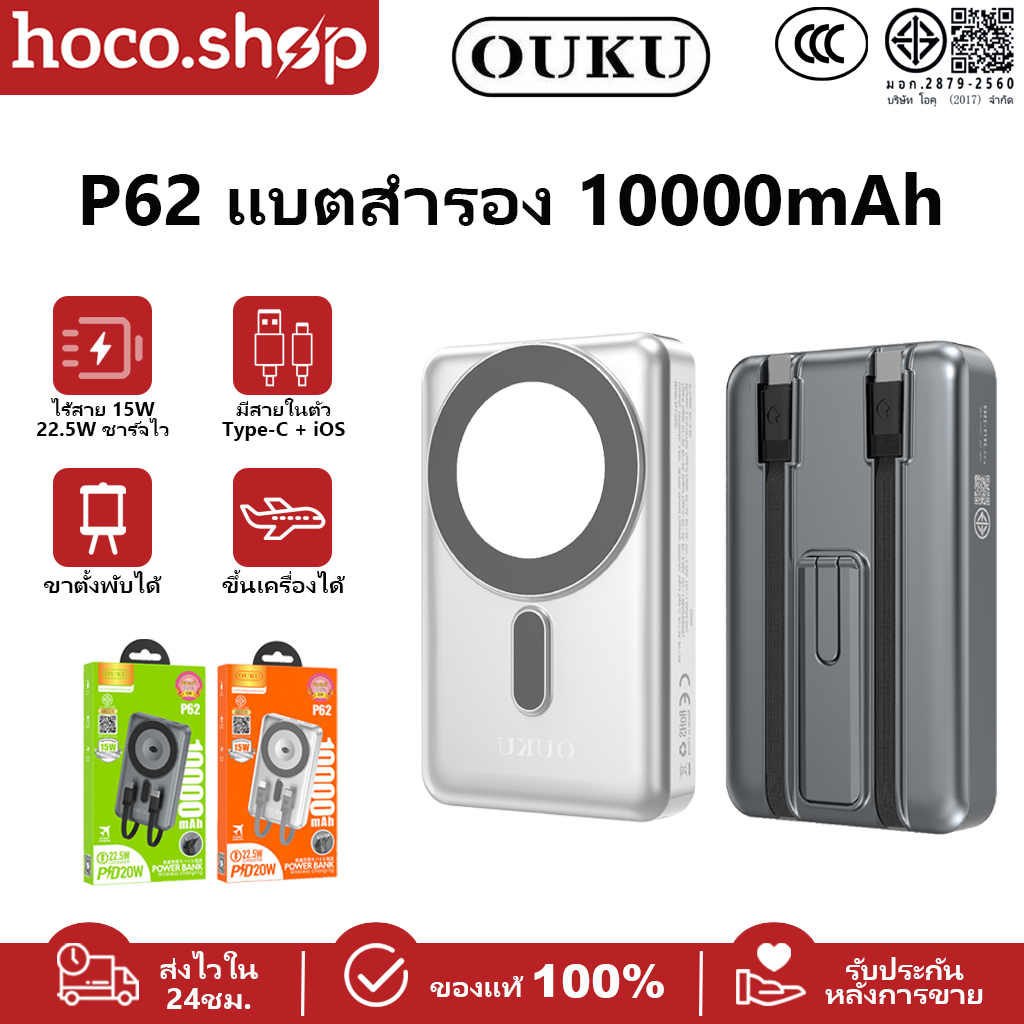 OUKU P62 แบตสำรอง ชาร์จไร้สาย 10000mAh มีสายในตัว Type-C + iOS ขาตั้งพับได้ 22.5W ขึ้นเครื่องได้