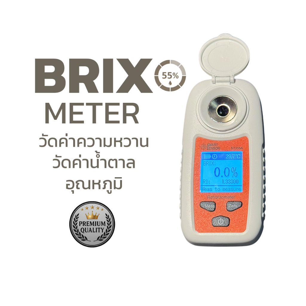 เครื่องวัดความหวานBrix Meter 55%รุ่นST355A SmartSensorวัดน้ำตาลดิจิตอลพร้อมระบบATCแม่นยำสูง 10024