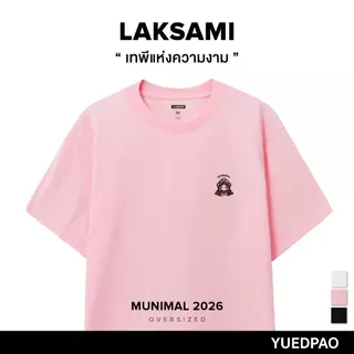 Yuedpao Oversize Munimal 2026 (Laksami) เสื้อยืดโอเวอร์ไซส์ สายมู ผ้าหนาทรงสวย ยับยากรีดง่าย พระแม่ลักษมี