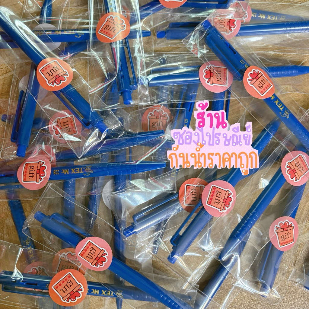 ปากกาในตำนาน 1 ด้าม ห่อติดสติกเกอร์ gift สำหรับแจกของขวัญ
