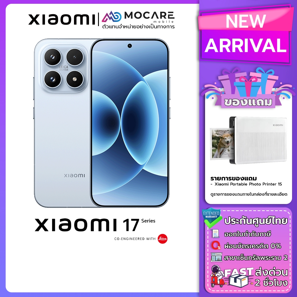 Xiaomi 17 (12+512) โทรศัพท์มือถือ ประกันศูนย์ไทย 24 เดือน ส่งด่วน Mocare