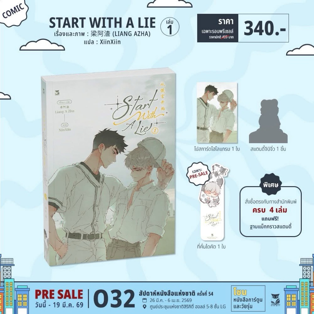 Start With A Lie (4 เล่มจบ)เล่ม1pre