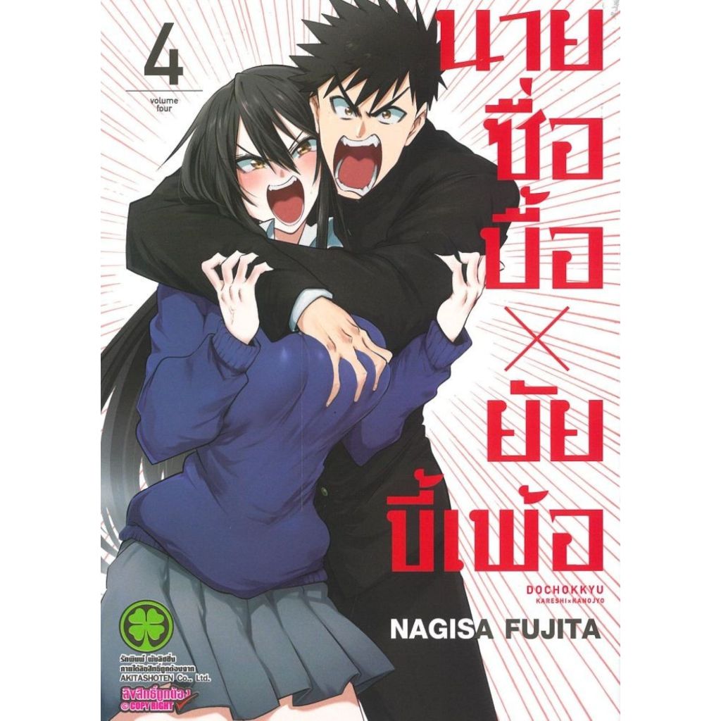 พร้อมส่ง สาวใสซื่อกับนายเผ็ดร้อน เล่ม 1-7#MIKA SATONAKA#การ์ตูน#รักพิมพ์ พับลิชชิ่ง
