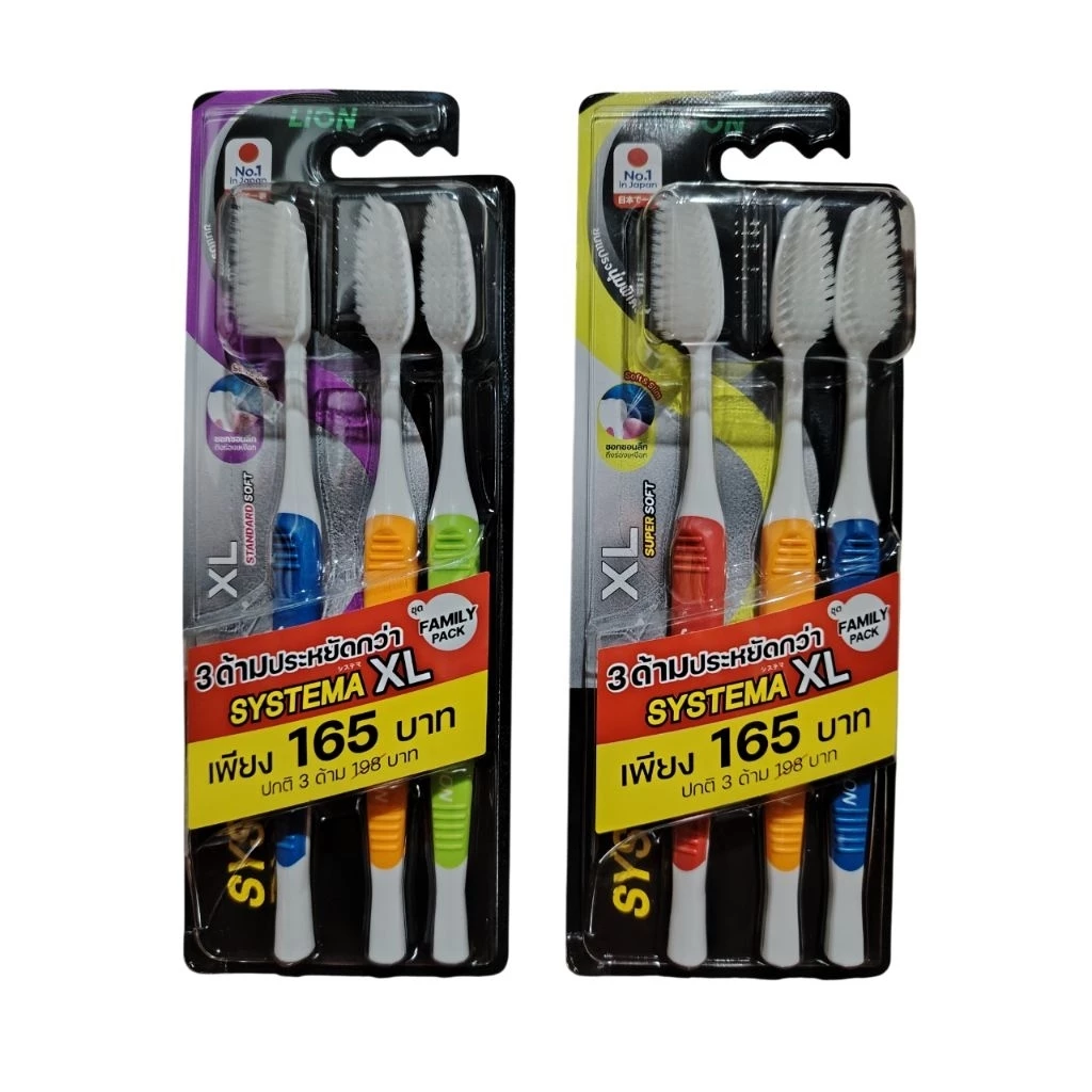 SYSTEMA XL แปรงสีฟัน ซิสเท็มมา แพ็ค 3 ด้าม รุ่นหัวแปรง ขนาดใหญ่ นุ่มมาตรฐาน นุ่มพิเศษ แพ็คเกจใหม่