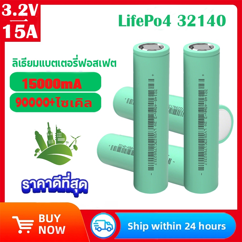 แบตเตอรี่ ลิเธียมฟอสเฟส LiFePo4 32140 3.2V 15000mAh (33140) ถ่านชาร์จกำลังสูง จ่ายกระแสสูง 5C ความจุจริง 15Ah ถ่านชาร์จ