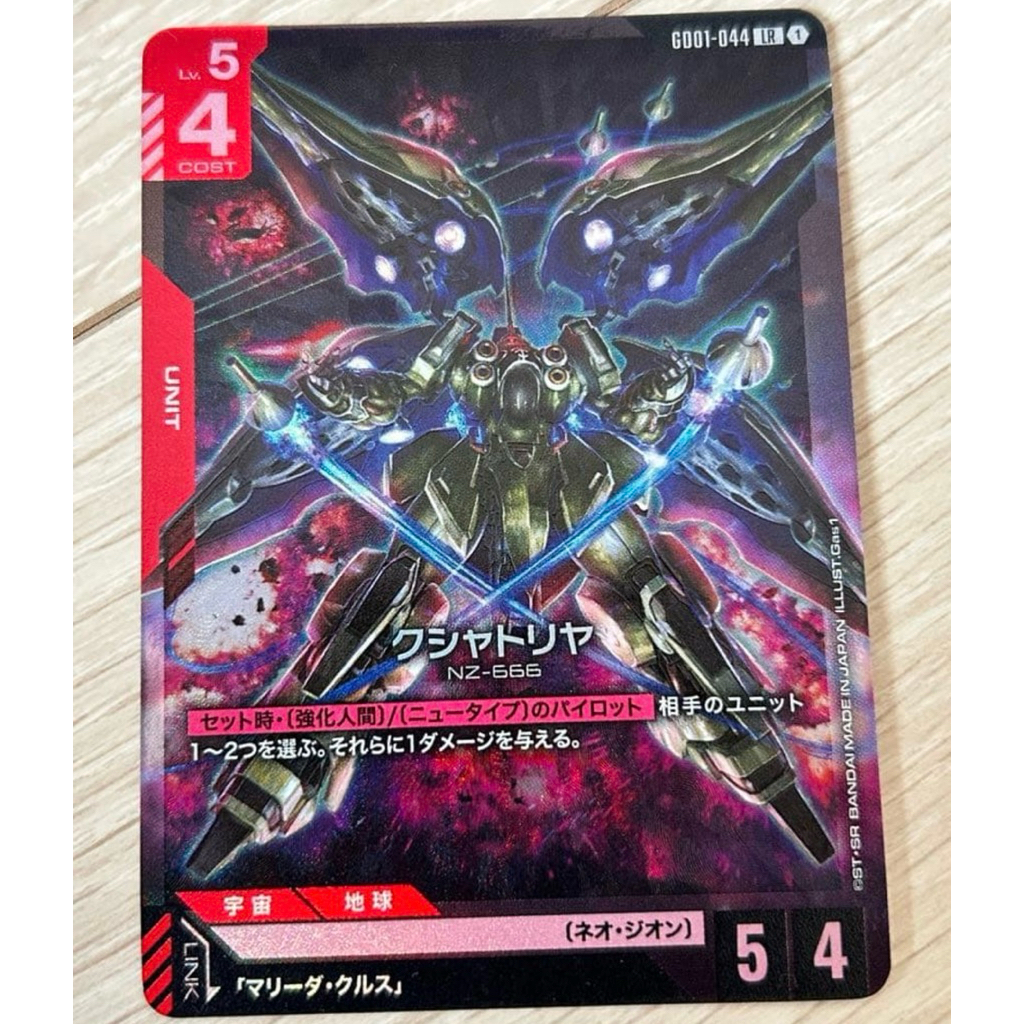 🇯🇵พร้อมส่ง GD01-044 LR 1 Kshatriya Gundam Card Game