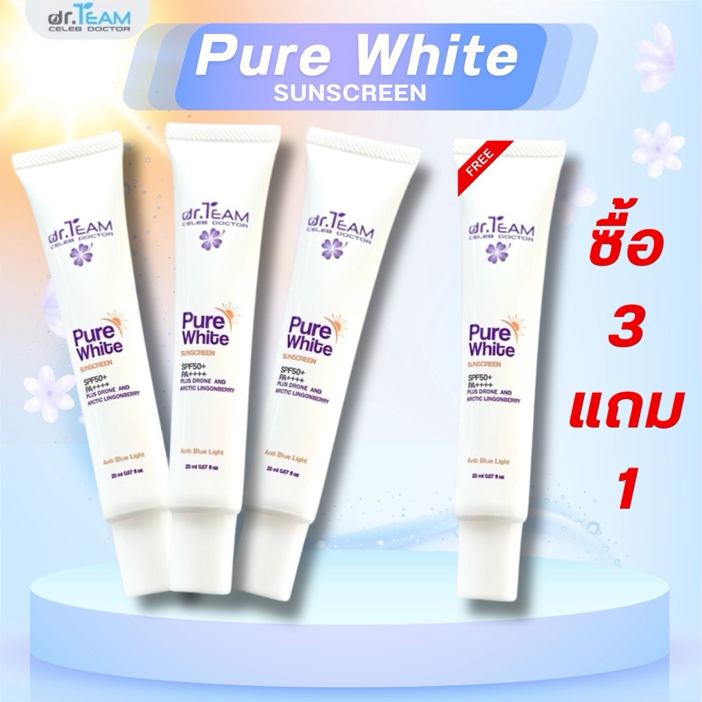 ซื้อ 3แถม1 กันแดดเพียวไวท์ หมอทีม dr.Team