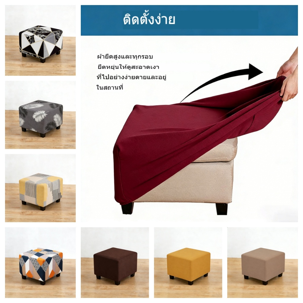 ผ้าคลุมที่วางเท้าแบบยืดหยุ่นสูง คลุมเก้าอี้ได้ทั้งตัว