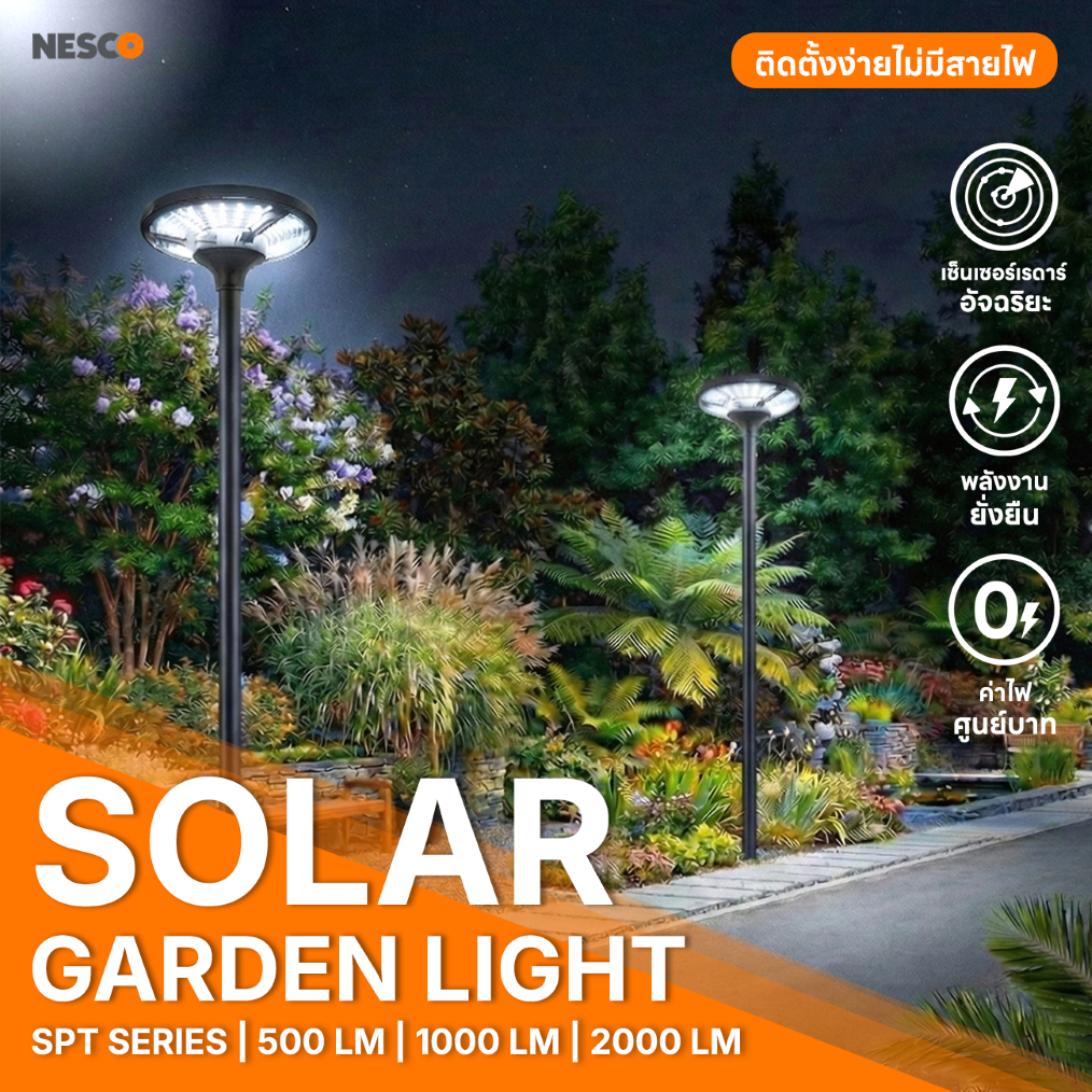โคมไฟสนาม โซล่าเซลล์ ทรง UFO LED Solar Garden Light 500 LM/ 1000 LM/ 2000 LM