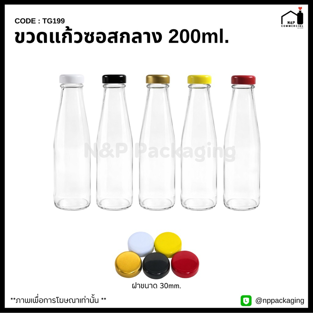 [TG-199] ขวดแก้วซอสกลาง 200ml. พร้อมฝา 30mm.