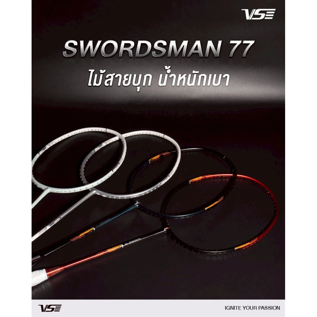 ไม้แบดมินตัน VENSON(VS) SWORDSMAN 77 5U เบาหวิวแต่บุกดุดัน ตีง่าย ไม่กินแรง! 🏸 (ประกันศูนย์ไทย แถมเอ็น กริป ซอง)