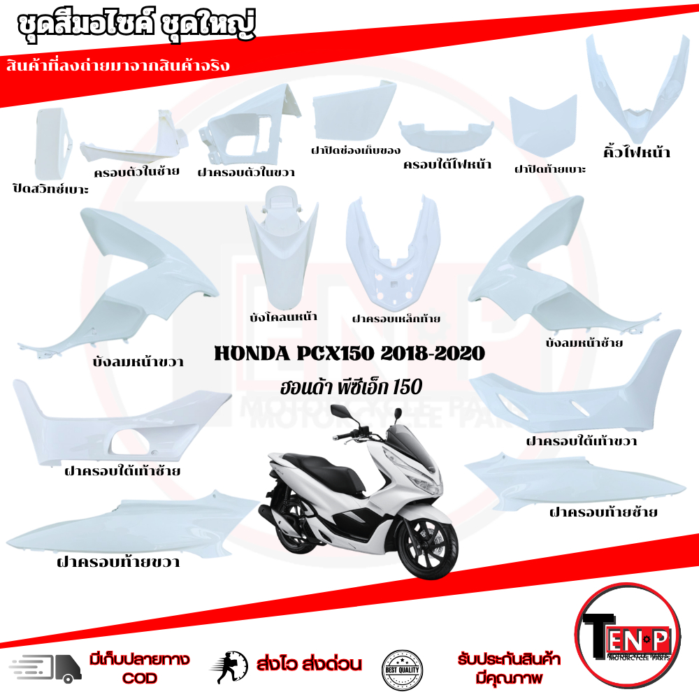 ชุดสีทั้งคัน ชุดสีพีซีเอ็กซ์150 HONDA PCX150 ปี2018-2020 สีเทาเข้ม 15ชิ้น ชุดสีpcx เฟรมรถมอเตอร์ไซค์