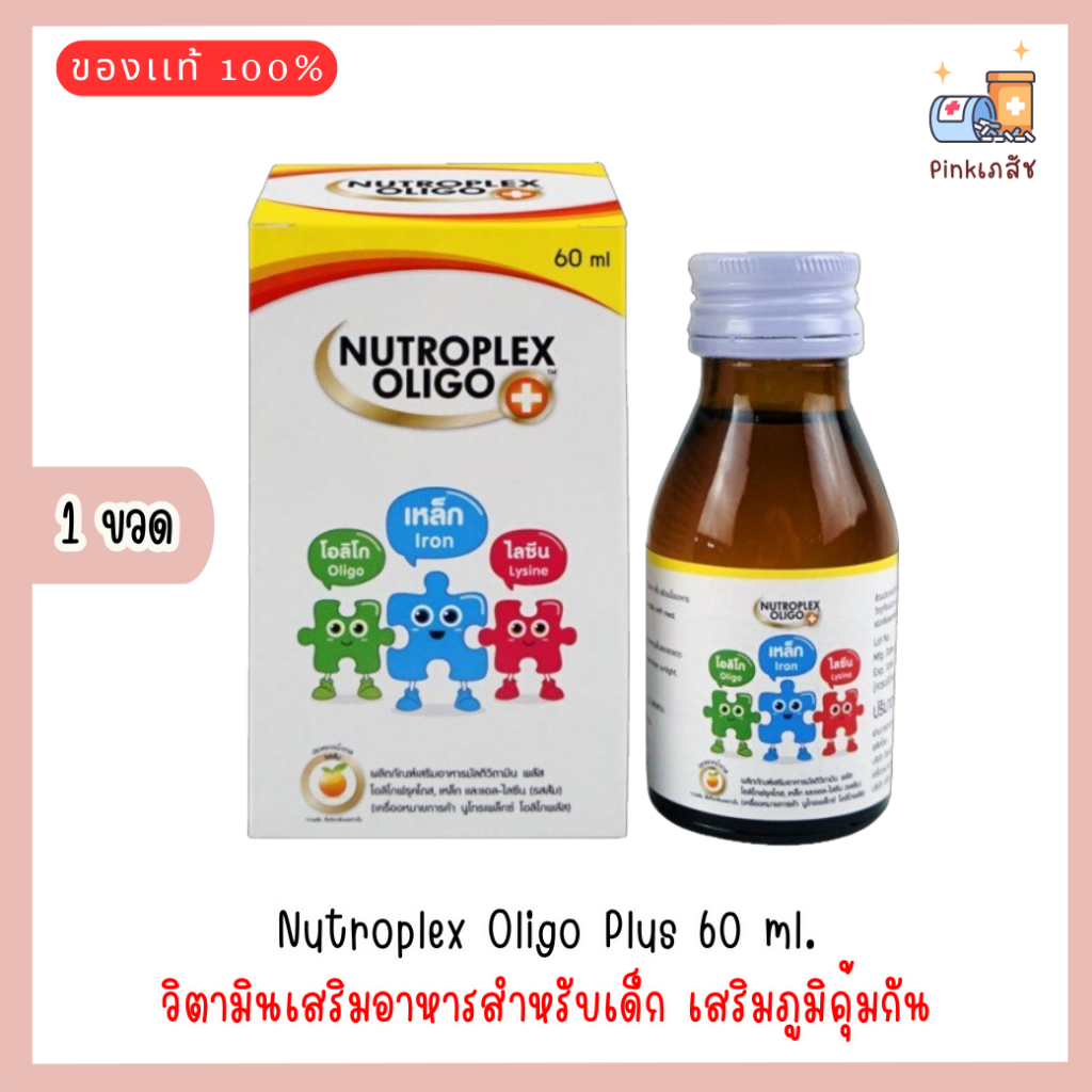 Nutroplex Oligo Plus วิตามินเสริมอาหาร สำหรับเด็ก 60 ml.