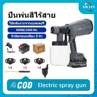 MLHY 800W กาพ่นสีไฟฟ้า ไร้สาย 1000ML น้ำหนักเบา อุปกรณ์ทาสี แบตอึด ปืนสี วัสดุทองเหลือง โดย（ฟรีหัวฉีด 3 อัน）