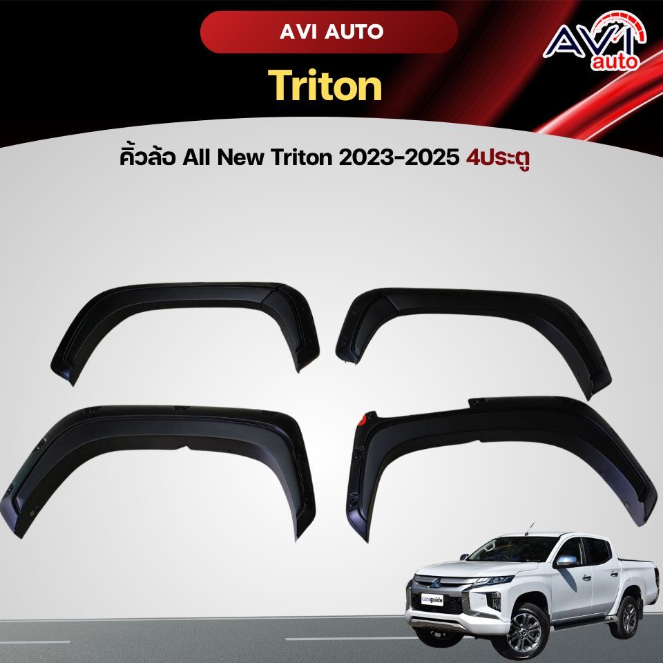 คิ้วล้อ All New Triton 2023-2025 4 ประตู