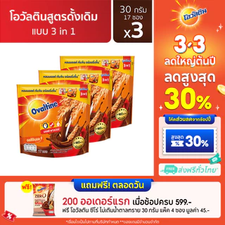 Ovaltine โอวัลติน 3อิน1 30กรัม รุ่น 17 ซอง x 3 แพ็ค