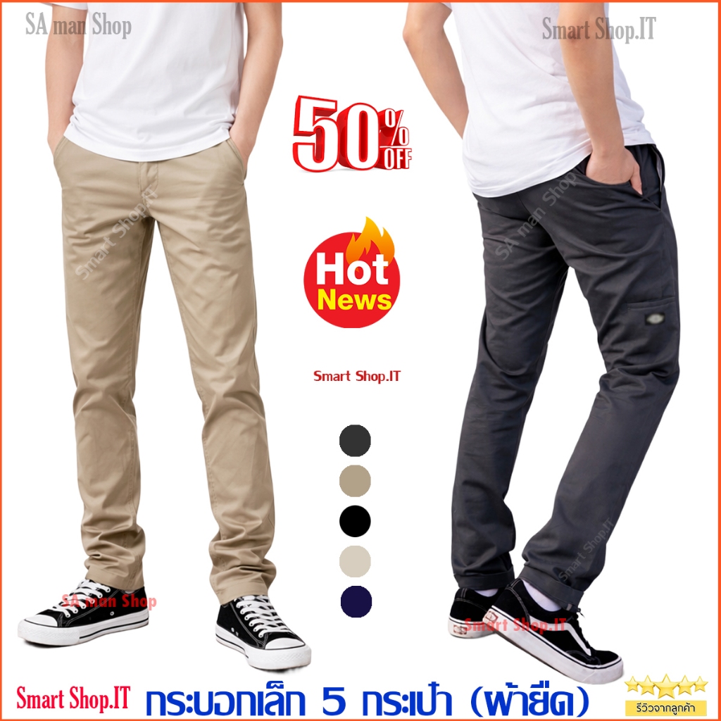กางเกงขายาว.D/K.5 กระเป๋า (ผ้ายืด) ทรงขากระบอกเล็ก กางเกงขายาวผู้ชาย 5 กระเป๋า ผ้าเวสปอยท์ ปลายขา 7-8 นิ้ว โลโก้ขาวดำ801