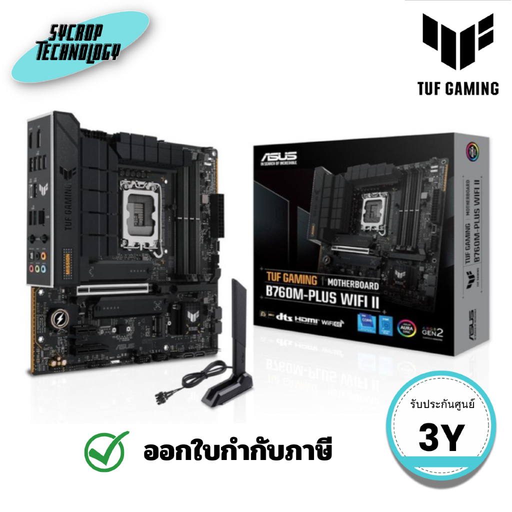 เมนบอร์ด ASUS MAINBOARD TUF GAMING B760M-PLUS II (DDR5) (ASTT GAMING B760M-PLUS II) ประกันศูนย์