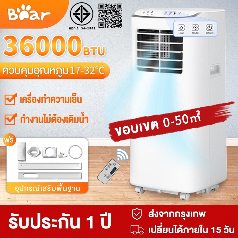 【 รับประกัน 5 ปี🔥🔥🔥】แอร์เคลื่อนที่ 36000BTU ฟังก์ชั่นภาษาไทย จอแสดงผลควบคุมแบบสัมผัส แอร์ แอร์บ้านเล