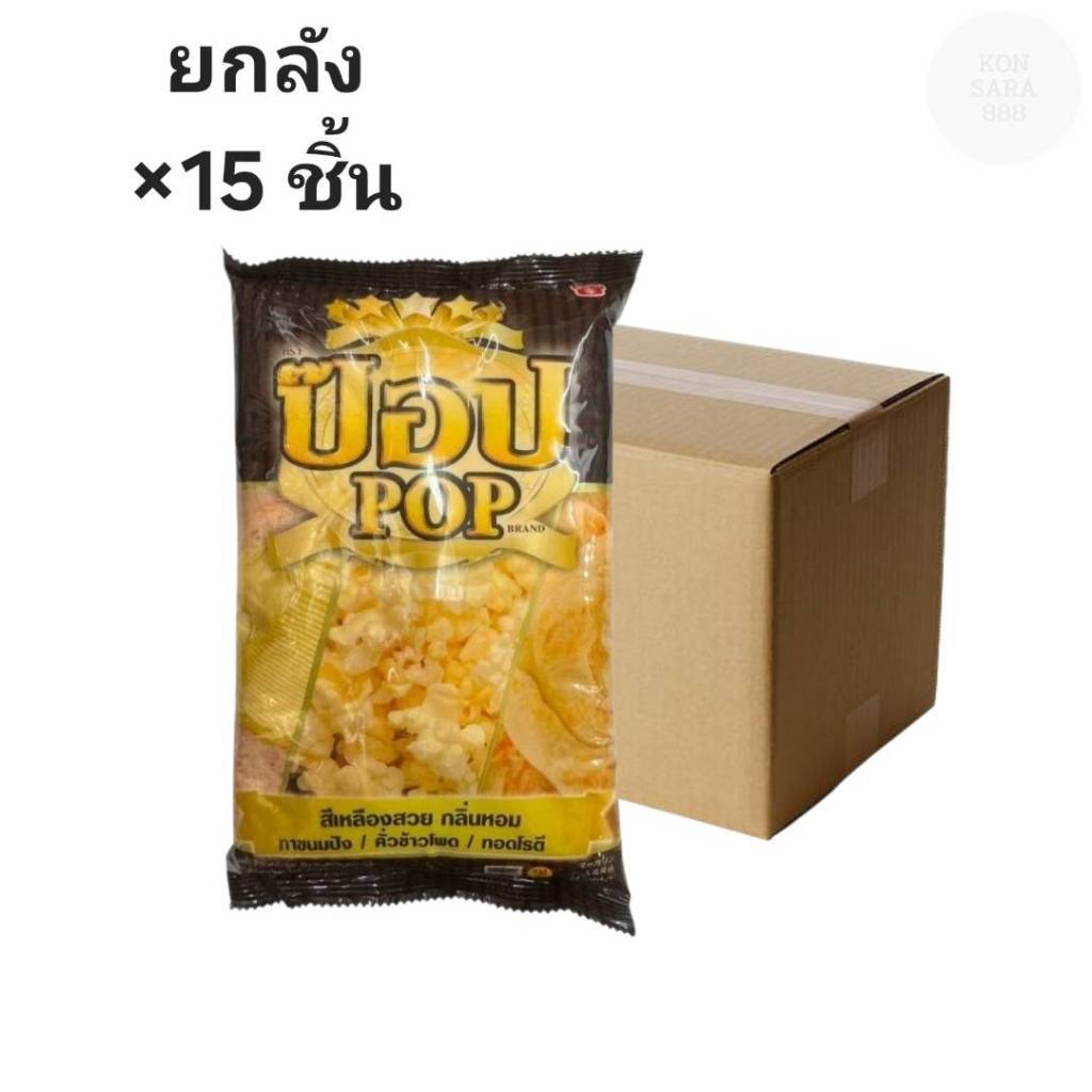 ((ยกลัง 15 ชิ้น))เนยเทียม ตราป๊อป ขนาด 1 กก. 311017 ราคา ถูกที่สุด ดีลบีเคเค