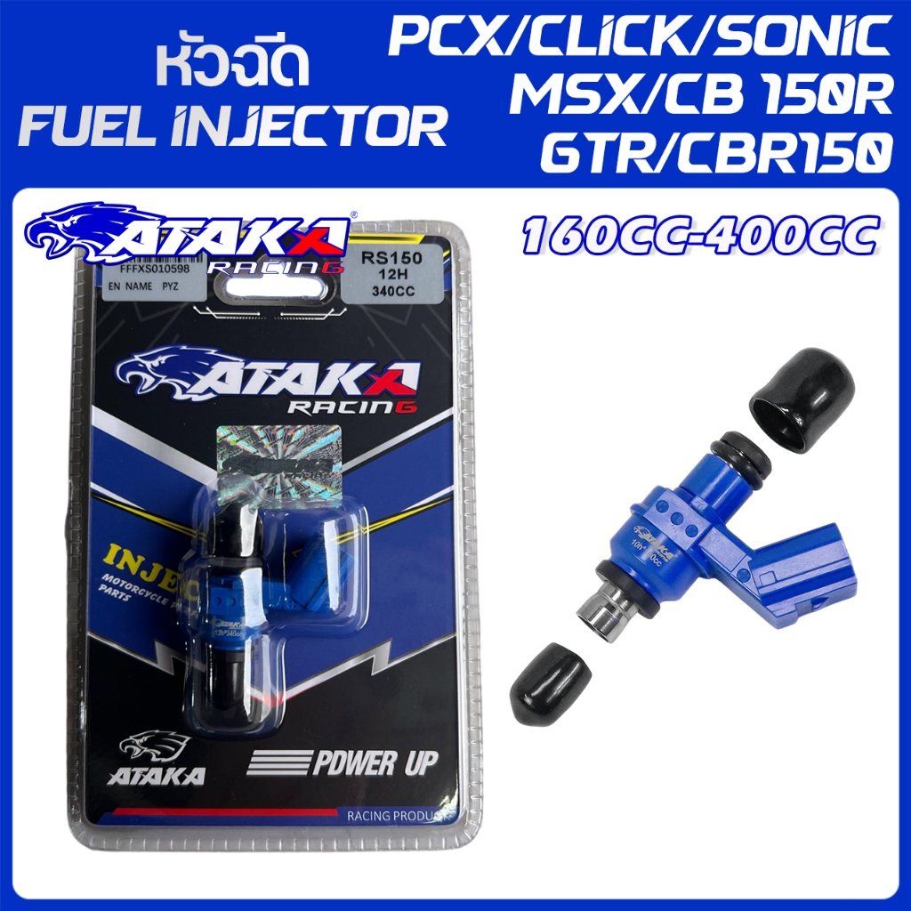 ATAKA หัวฉีด Injector 8/10/12รู สามารถนำไปใช้กับPCX150 CLICK125/150 WAVE DREAM SONIC150 CB150R GTR CBR150R หัวฉีดน้ำมัน