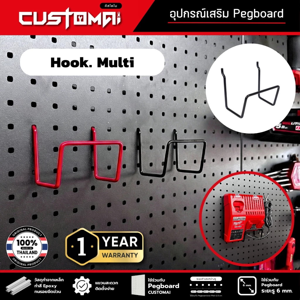 ฮุกเหล็ก Multi Hook ร่วมกับ pegboard ติดตั้งง่ายแข็งแรง สินค้าพร้อมส่ง