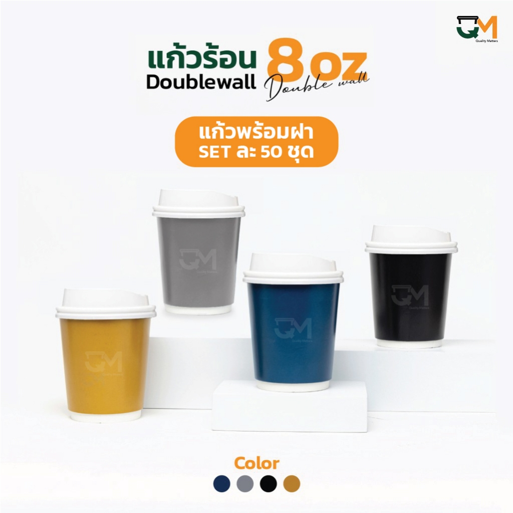 แก้วกระดาษเงา double wall ขนาด 8 ออนซ์ พร้อม*ฝา kgmild 8 ออนซ์ สีขาว* 1 set มี 50 ชุด