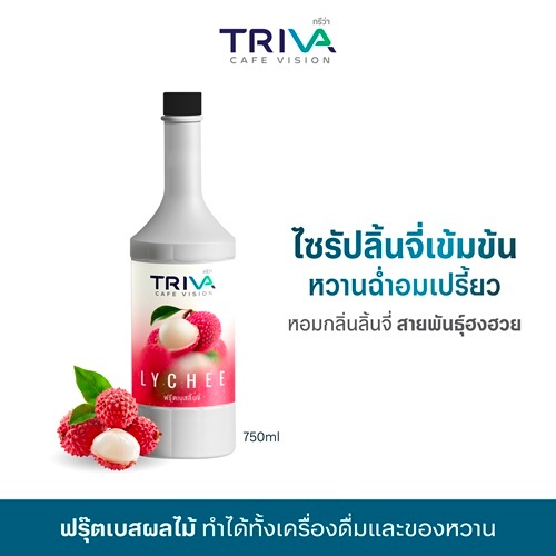 TRIVA ไซรัปลิ้นจี่เข้มข้น ฟรุตเบส พร้อมเนื้อ (ขนาด 750 ml.)