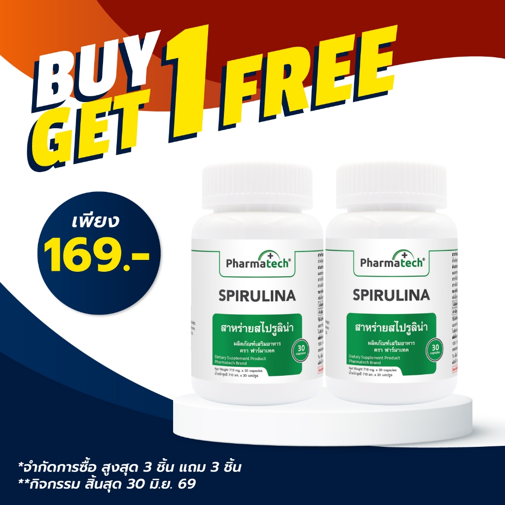 [ซื้อ 1 แถม 1] สาหร่ายสไปรูลิน่า ฟาร์มาเทค  Spirulina Pharmatech สไปรูลิน่า สาหร่ายเกลียวทอง สาหร่าย สไปรูลิน่า