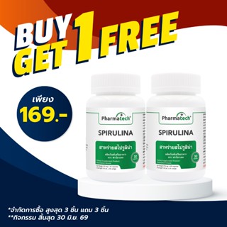 [ซื้อ 1 แถม 1] สาหร่ายสไปรูลิน่า ฟาร์มาเทค  Spirulina Pharma…