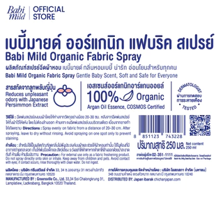 Babi Mild เบบี้มายด์ สเปรย์ฉีดผ้าหอม กลิ่นหอมเบบี้ 250ml / Babi Mild Fabric Spray