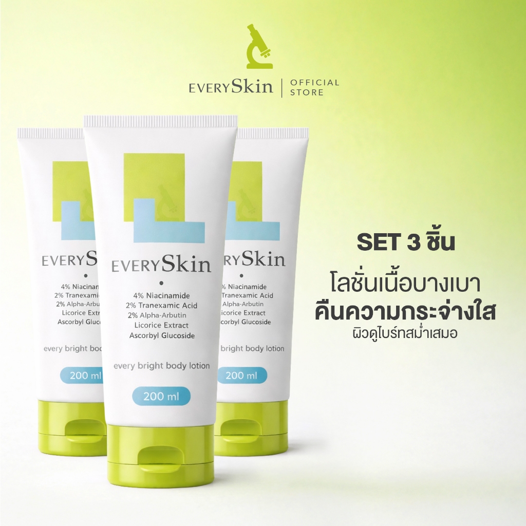 [แพ็ค 3 ชิ้น] EverySkin Every Bright Body Lotion เอเวอรี่สกิน เอเวอรี่ ไบร์ท บอดี้ โลชั่น ครีมทาผิวบ