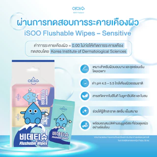 ทิชชู่เปียกไอซู iSOO Flushable Wipes Sensitive สำหรับผิวจุดซ่อนเร้น ทิ้งลงชักโครกได้ (คละสี) ยกแพ็ค