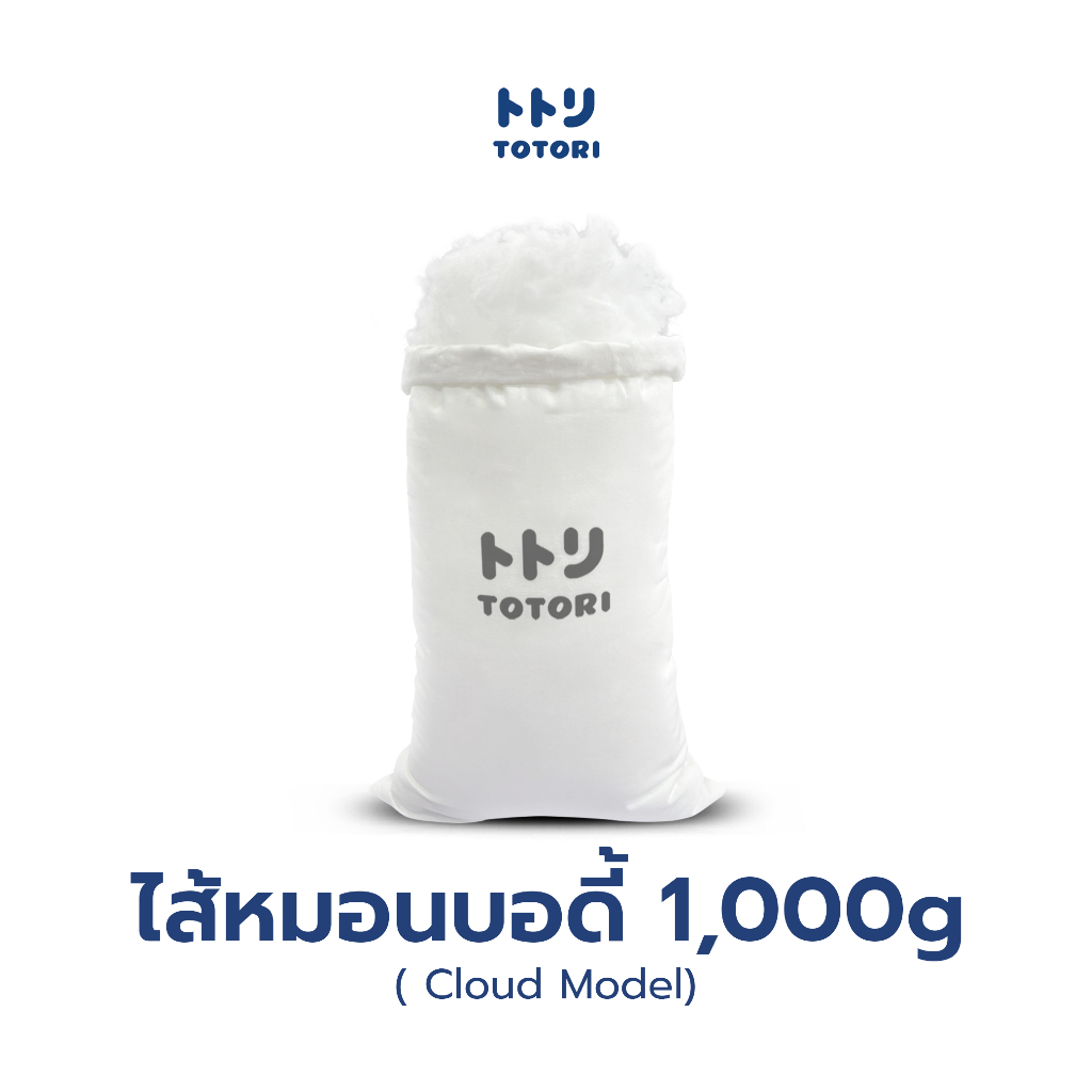 TOTORI ไส้หมอนบอดี้ 1000g รุ่น คลาวด์ (Cloud Model)