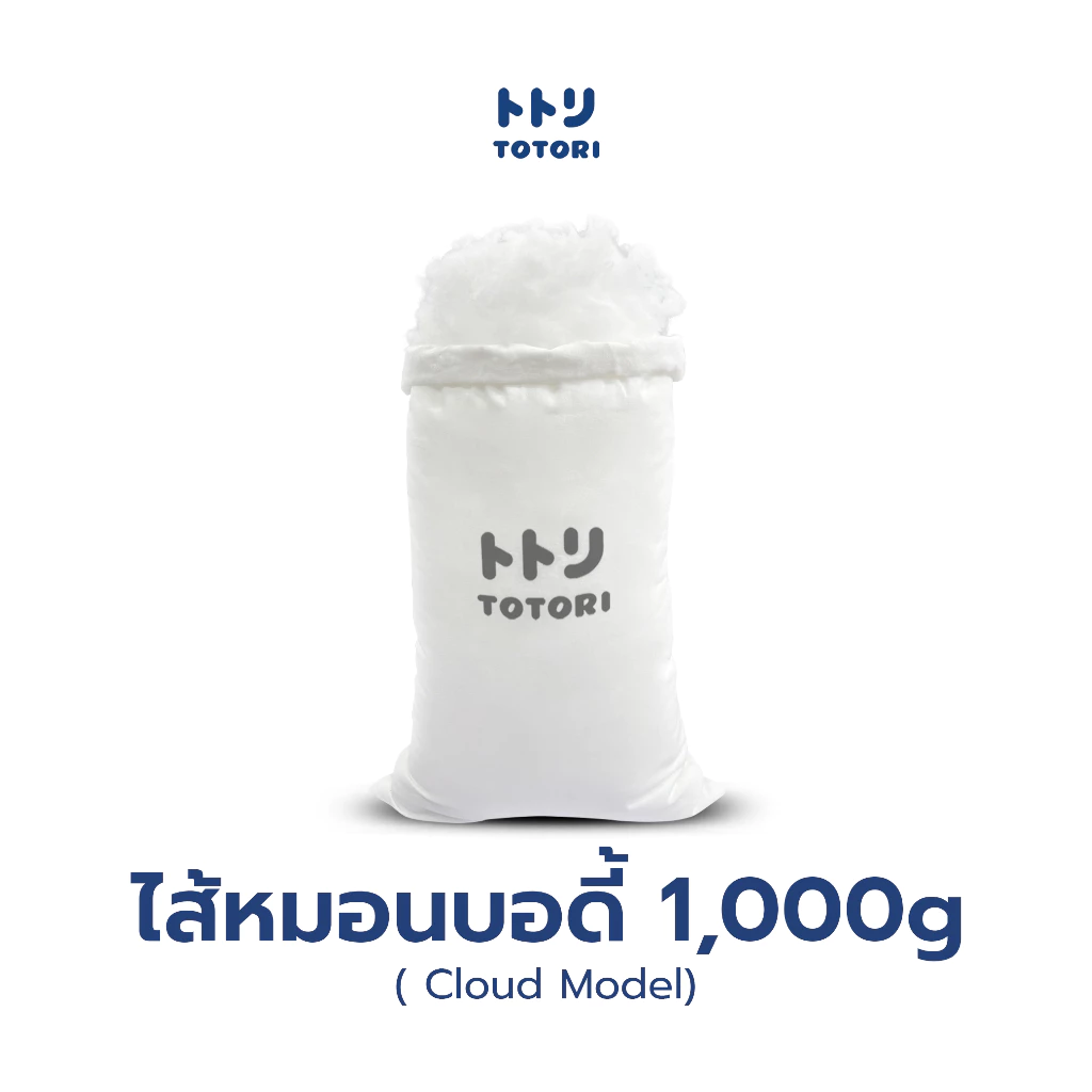 TOTORI ไส้หมอนบอดี้ 1000g รุ่น คลาวด์ (Cloud Model)